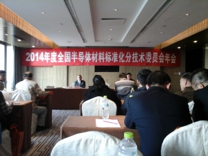 熱烈慶祝合能陽光榮獲全國半導體材料技術(shù)標準優(yōu)秀獎